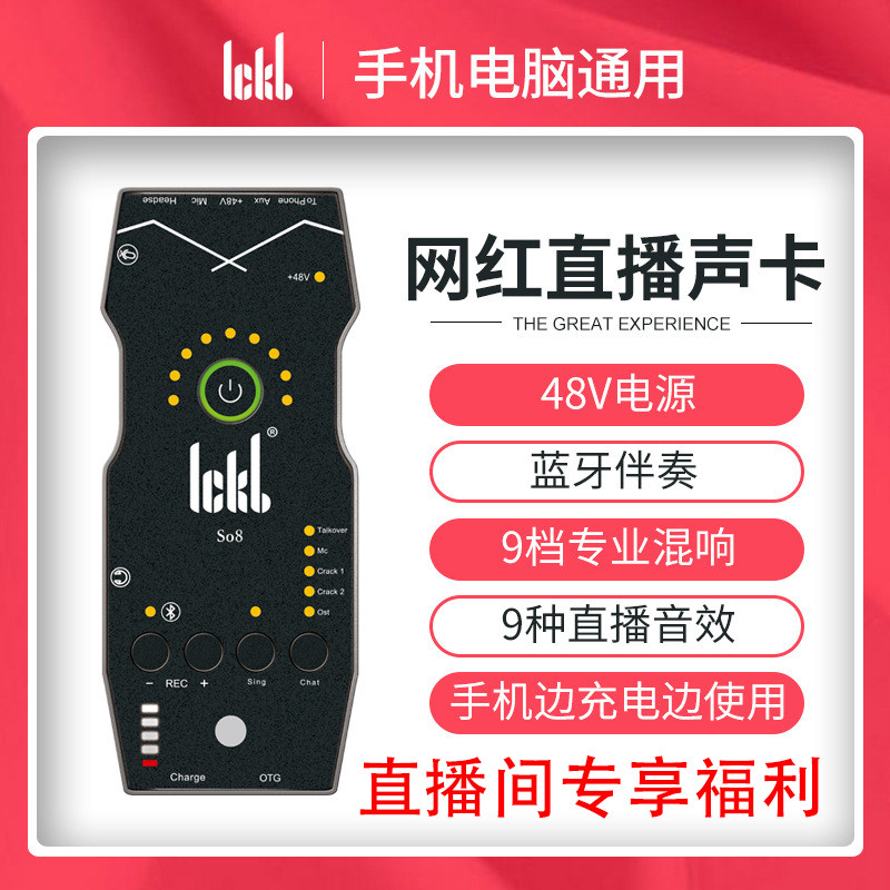 ickb So8 four-generation digital output flat panel live sound card converter stereo high quality*