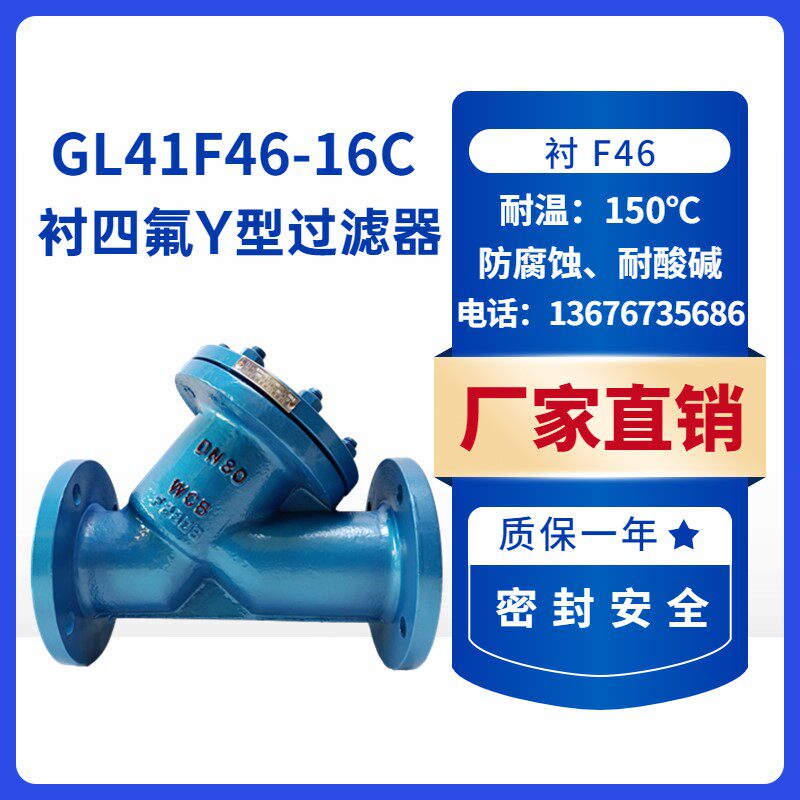 GL41F46-16C cast steel flange-lined tetrafluoro-type filter resistant to strong acid and alkali high temperature corrosion DN25-200