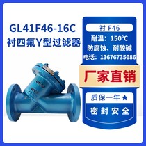 GL41F46-16C Cast steel flange lined PTFE Y-type filter Resistance to strong acid and alkali high temperature corrosion DN25-200