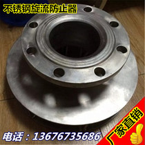 Stainless steel fire cyclone preventer backflow preventer Hydraulic water tank pipeline special anti-vortex DN50-300