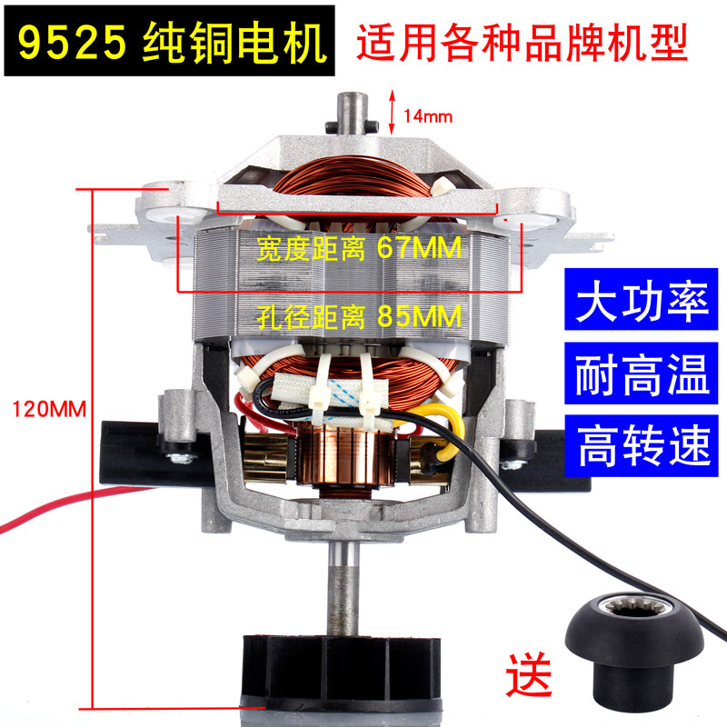 Ice Sand Machine Motor High Speed Now Grinding Machine Wall Breaking Cuisine Motor Motor Motor Motor Accessories 9525 Pure Copper Universal