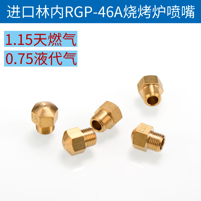 Rinnai 46A barbecue stove RGP-46A face stove gas liquefied gas commercial oven accessories nozzle nozzle