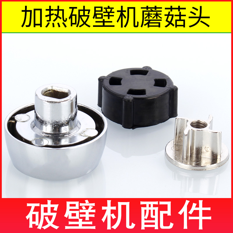 Jinzheng JZPB-818A 120D01 Broken Wall Cooker Accessories Mushroom Head Gear Universal Mixer Connector