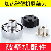 Jinzheng JZPB-818A 120D01 Broken wall cooking machine accessories Mushroom head gear universal mixer connector