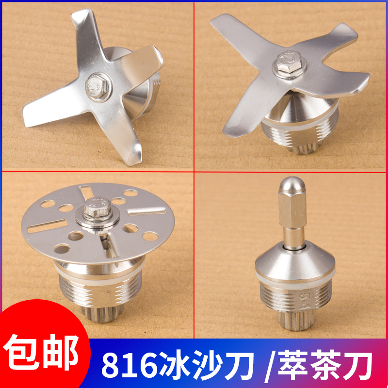 General Milk Cover Machine Knife Commercial Extraction Tea Machine Accessories Knife Set 816817 Ice Sand Machine Blade Bearings