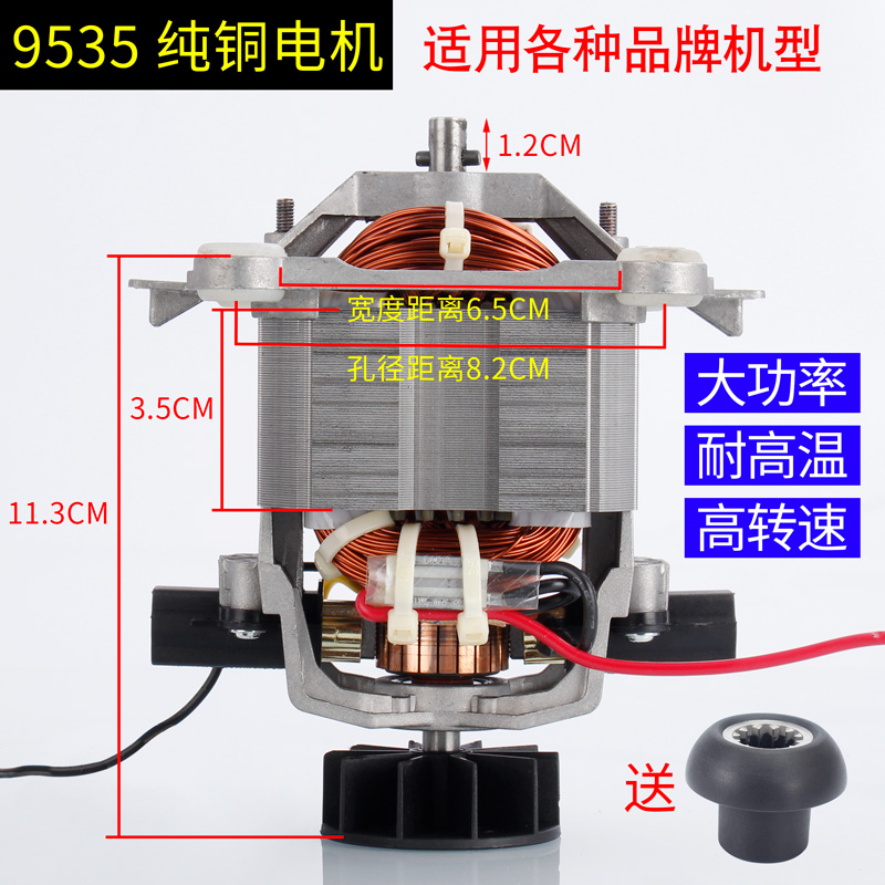Ice Sand Machine Motor High Speed Soybean Milk Machine Wall Cooking Machine 9530 Motor Motor Accessories 9535 Pure Copper Universal