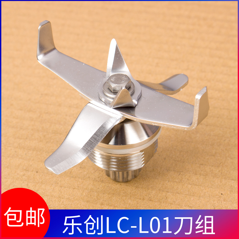 Letron LC-L01 Soybean Milk Machine Blade Wall Breaking Machine Knife Set Ice Sand Machine Accessories Knife set knife head mixer blade