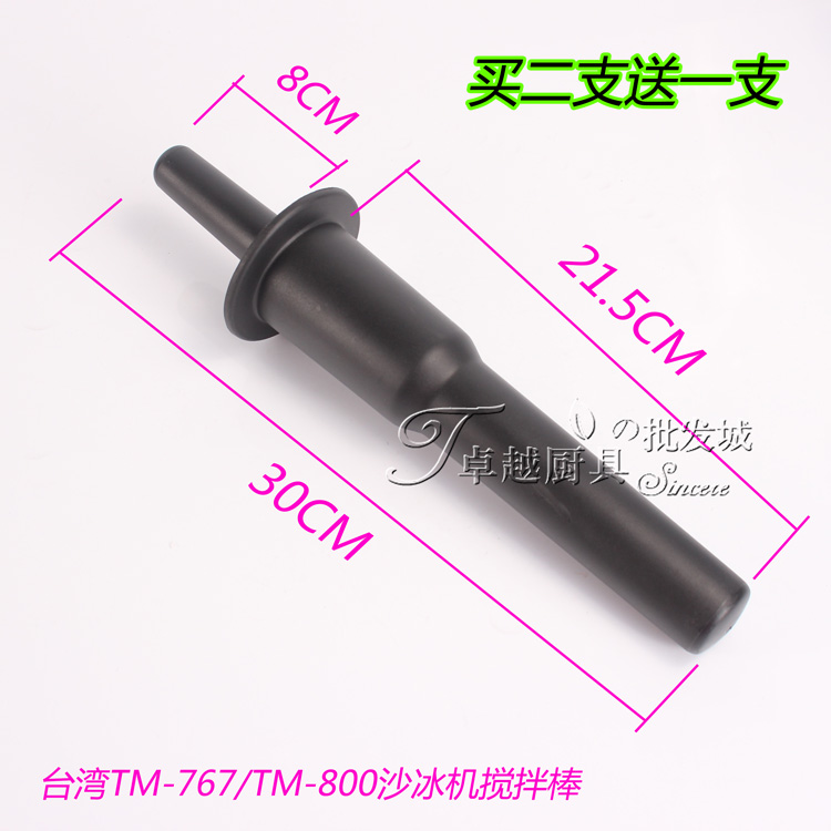 Small Solar Star Sun 767 Ice Sand Machine Accessories Ice Sand Stick Stirring Stick Stir Stick Stick Generic