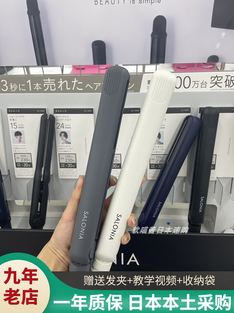 Japan SALONIA STRAIGHT PLATE CLIP NEGATIVE Straight Hair Rod Dual-use Curly Hair Straightener Unhurt Hair Mini-Splint Mini