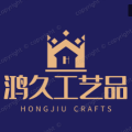 鸿久工艺礼品的LOGO