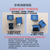  CRT color TV degaussing resistor 9 ohm three feet(spot only three feet) Color TV factory application accessories