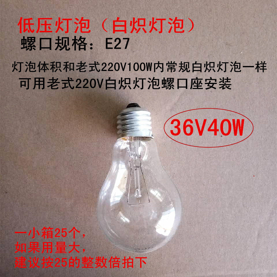 36V40W Bulb Premium 25 PRICE LOW PRESSURE BULB E27 SCREW MOUTH LATHE BULB