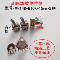 WH148 power amplifier potentiometer B10K handle long 15MM straight foot double 6 feet new quality