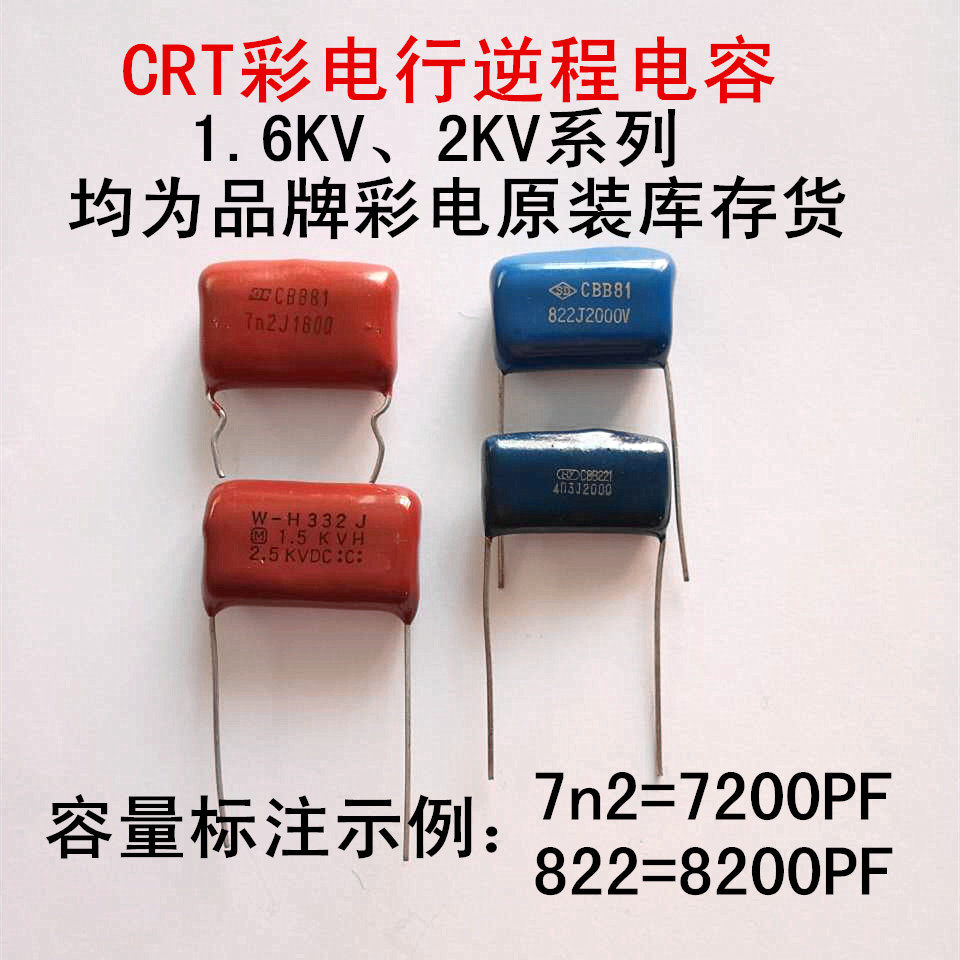CRT Color TV Line Inverse capacitive 1600V 2kV Series CBB capacitive various capacities optional flapping brand new