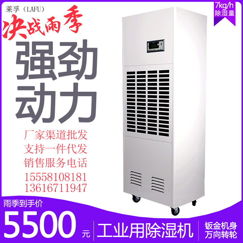 Laifu LFZ-7D dehumidifier Industrial large dehumidifier Basement warehouse Household dehumidifier dehumidifier workshop