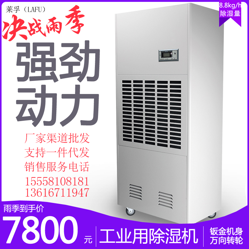 Laifu LFZ-8 8S industrial dehumidifier Warehouse workshop dehumidifier basement commercial dehumidifier dehumidifier