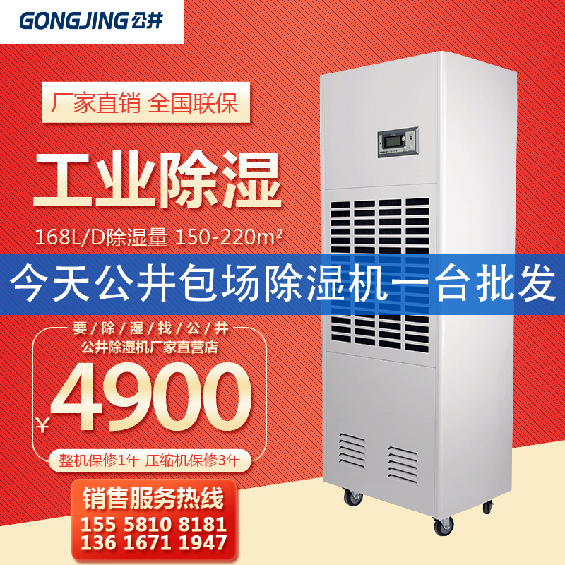 Gongjing GJ-7ST Industrial Dehumidifier Household Dehumidifier Basement Workshop Dehumidifier Warehouse Hygroscopic Dehumidifier