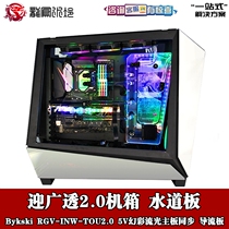bykski split water cooled host waterway plate baffle waterway plate ying guang through 2 0 chassis Symphony suit