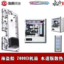 Bykski Waterway Edition Waterway Plate Guide Plate Split Water-cooled Pirate Ship 7000D Chassis Scheme Heat Dissipation