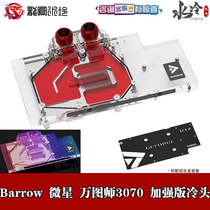 Barrow Microstar Wantmaster RTX 3070Ti VENTUS 3X full coverage graphics card water cooling head radiators