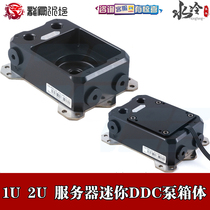Ice split water cooling server mini mini DDC tank pump tank integrated 1U 2U ITX chassis heat dissipation