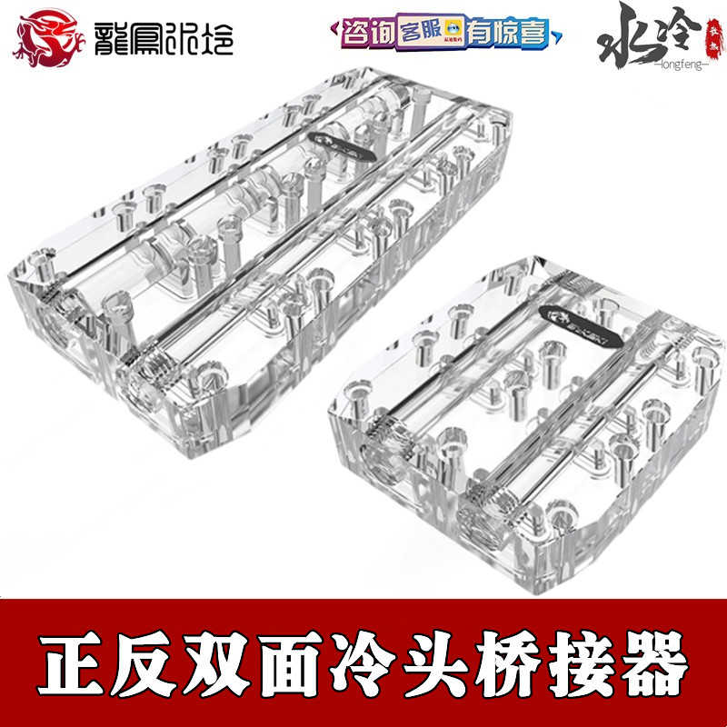 Bykski two-piece water-cooled double-sided graphics card cold head bridge module L2 3 4 transparent parallel square head connection
