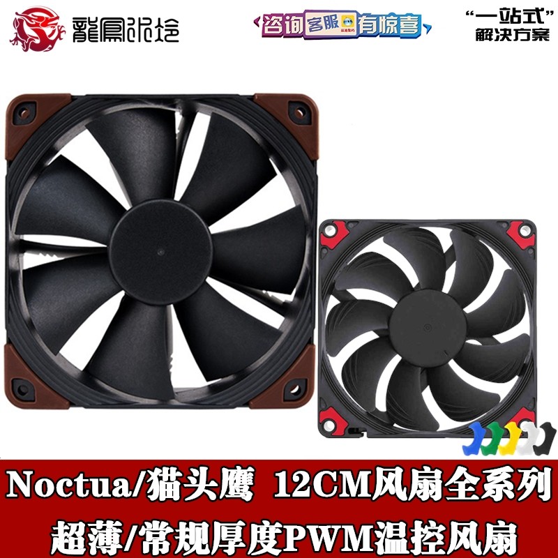 Noctua Owl NF-F12 PWM Black Color History Yellow Fan 12cm Temperature Control Speed Control Fan