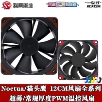 Noctua Owl NF-F12 PWM Black Color History Yellow Fan 12cm Temperature Control Speed Control Fan