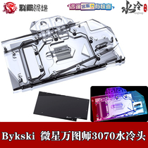 Bykski Split Graphics Card Water Cooling Head Microstars RTX3070 VENTU 2 3X Wantuist Back Plate Radiators