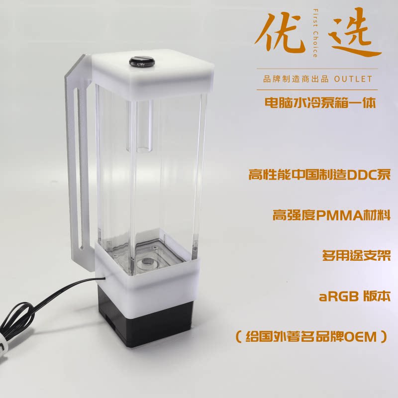 AP computer two-piece water-cooled acrylic column square domestic ddc water pump water tank integrated black and white magic color