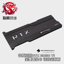 BARROWCH public Edition series RTX 2080 Ti full coverage graphics aluminum alloy backplane FB-NVTT-01