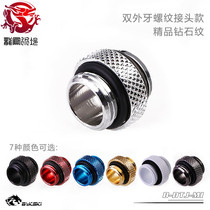 Water tank water pump link boutique diamond pattern double outer thread joint G1 4 thread split water-cooled DIY pair wire