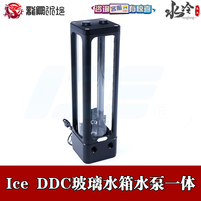 IceMan Cooler Two-style water cooling Mirage new DDC glass water pump water tank integrated 120mm 240MM