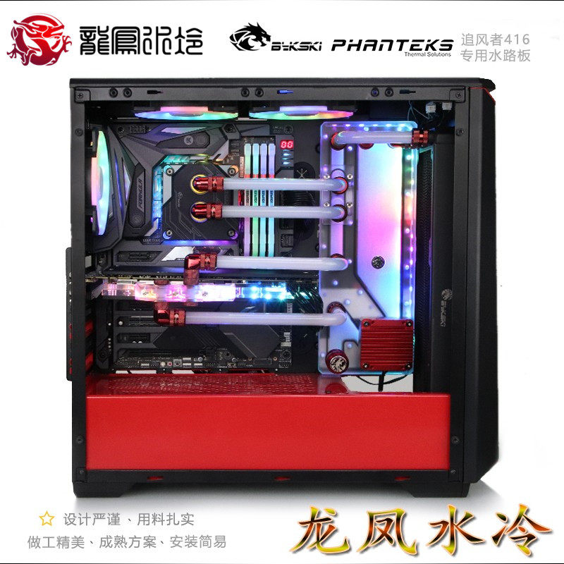 Bykski two-piece water-cooled 5V magic color waterway plate deflector water-cooled waterway plate wind chaser 416 main shell