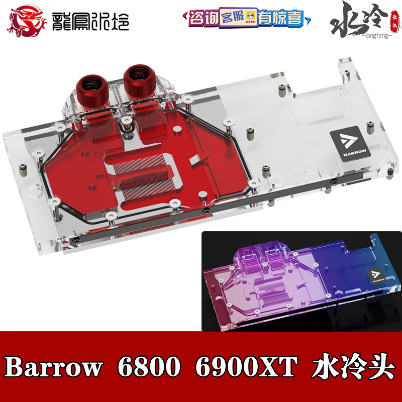 Barrow Sapphire Microstar Dylan AMD Public Version 6800 6900XT Full Coverage Graphics Card Water Cooling Head Radiators