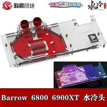 Barrow Sapphire Microstar Dylan AMD Public Version 6800 6900XT Full Coverage Graphics Card Water Cooling Head Radiators