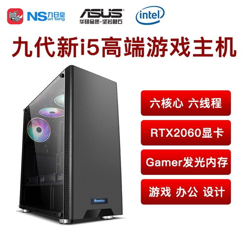 Jiuritang i5-9400F в китайской штучной упаковке с RTX2060/GTX1660Ti высокой конфигурации, настольный компьютер, интернет-кафе, полный набор куриных игровых хостов, офисная машина, совместимая с «сделай сам»
