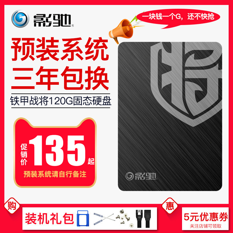 Yingchi Iron Armor battle 120G Solid state drive SSD Desktop computer Notebook NVMeM 2 Solid state hard disk 240G