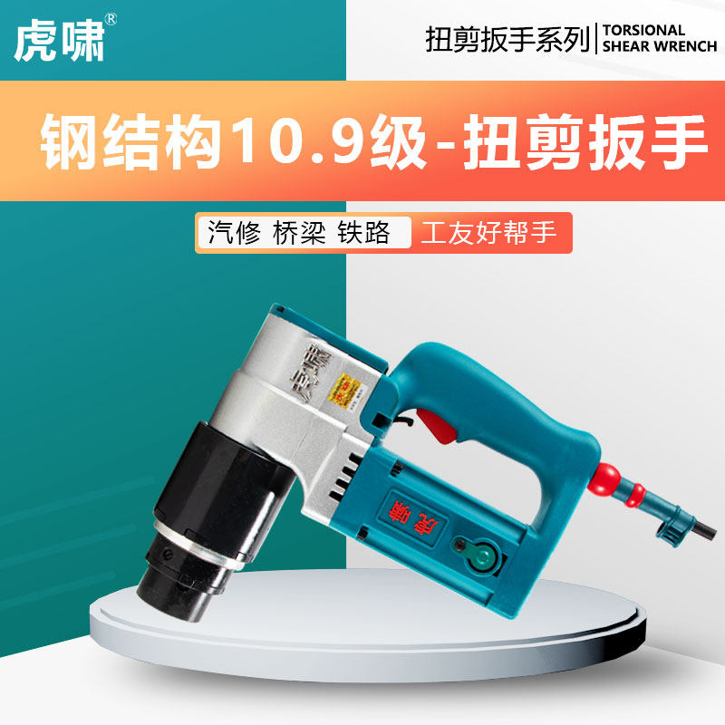 Tiger Howl Electric Twist Scissors Wrench Large Torque H22 H24 H30 High Strength Bolt Wrench M16-M30 Torque Wrench