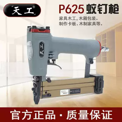 Tiangong P625 automatic mosquito nail gun woodworking 625 headless mosquito nail gun 12-25mm mosquito nail nail nail