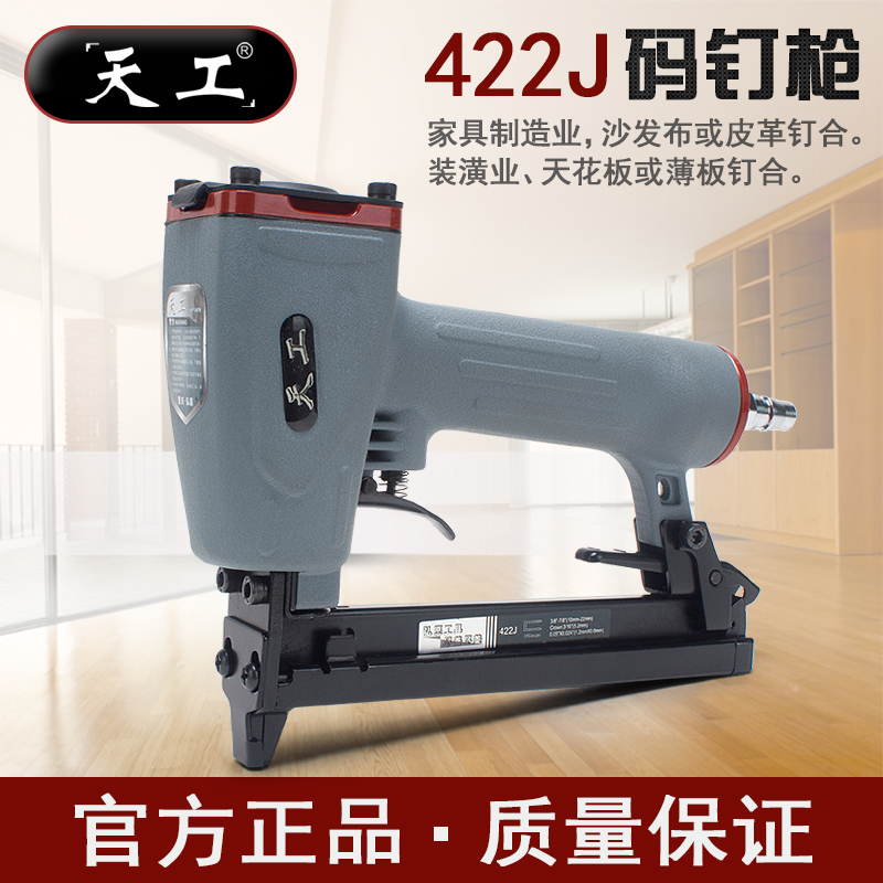 Tianjin 422J pneumatic nail gun woodworking gun official furniture special