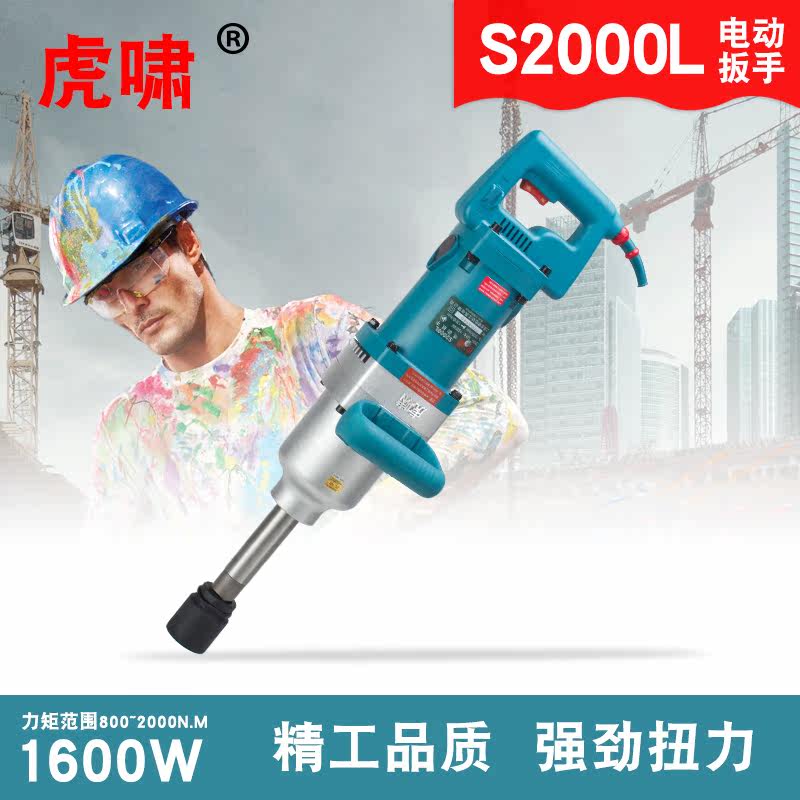 Tiger Howl S2000L Electric Impact Wrench Forward Reverse Torque Large Torque Screw Wind Cannon Building Tower Crane Railway Track