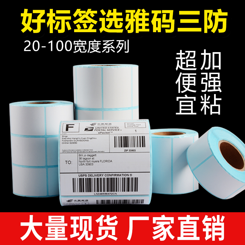 Hot-sensitive paper 30-100 Three-proof 20 * 40 * 50 * 60 * 70 * 80 * 90 Adhesive Barcode Printing Machines E Mailbao Express Blank Colorful Waterproof Milk Tea Stickers Supermarket Price Roll Hanger