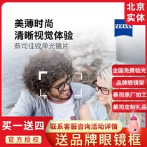 ZEISS eyeglass lenses Jialui aspherical myopia Ice blue HD film rejuvenating vision color-changing resin lenses