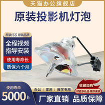 Starlight projector instrument bulb universal Epson EB-C55W C45W C40X C35X C340X C30XH C30XE C30X C