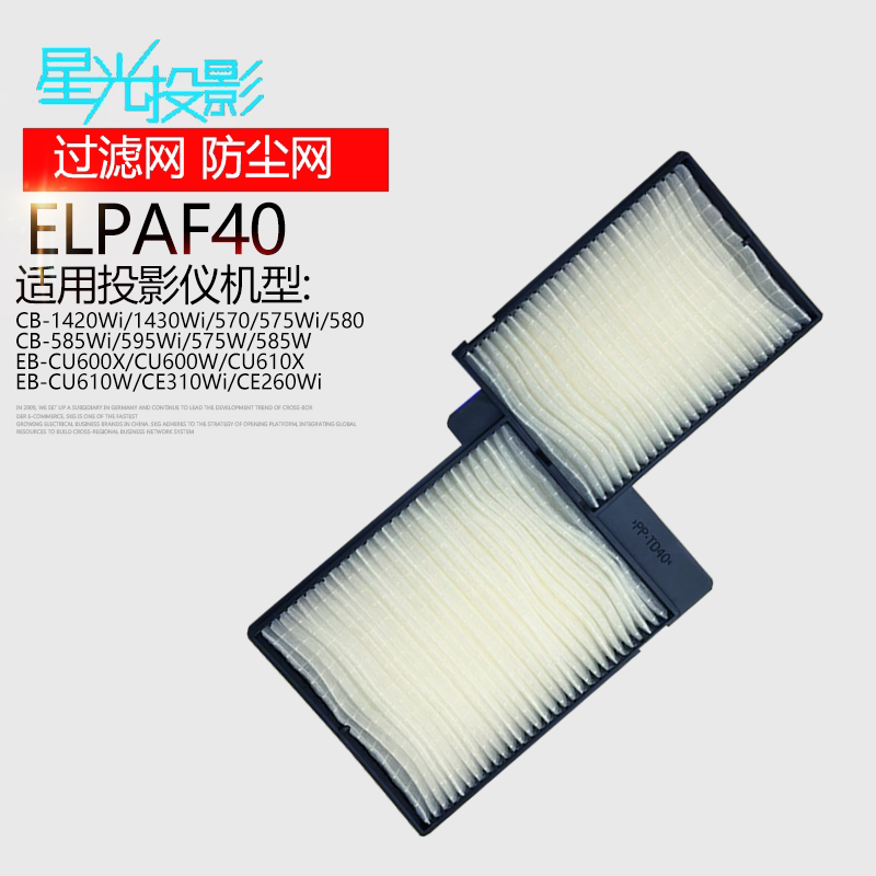 Starlight Projector Instrument Air Filter Dust Net ELPAF40 Suitable for Epson CB-1420Wi 1430Wi 570 575Wi 580 58