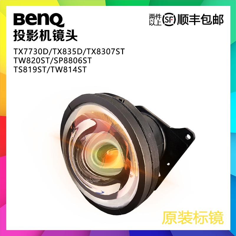 The new original projector lens marker is suitable for Mingji TX7730D TX835D TX8307ST TW820ST SP8806ST T