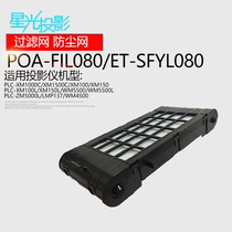 Projector instrument air filter dust net POA-FIL080 ET-SFYL080 for Sanyo PLC-XM1000C XM1500C XM