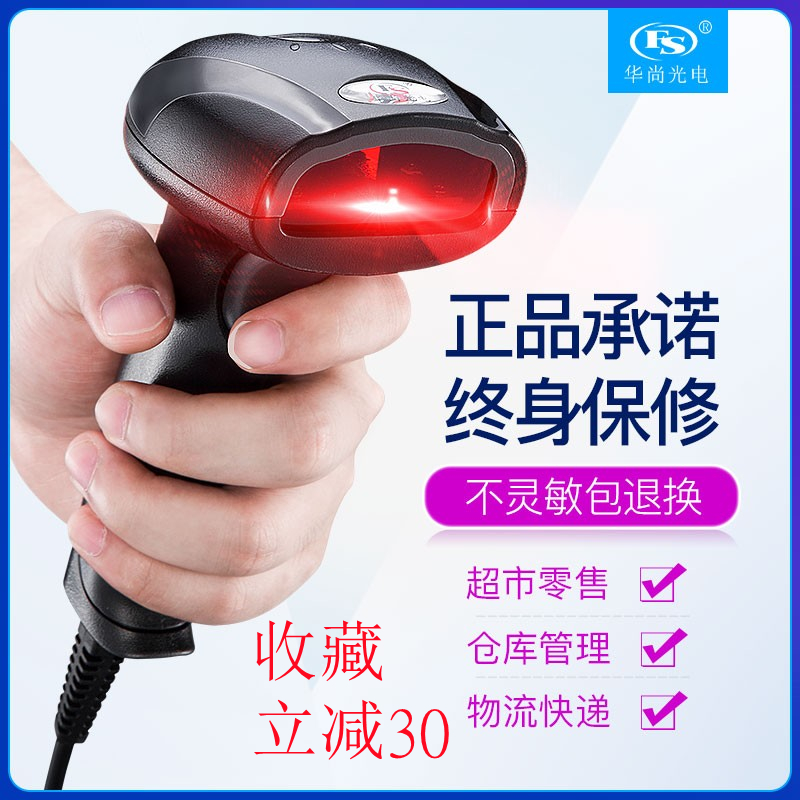 Huanshan Optoelectronics Cable Scanning Gun Laser Barcode Delivery Bar Gun Handheld Sweep Code Gun Supermarket One Dimensional two-dimensional Code cashier Pay special USB wireless sweeper Agronomist store available 