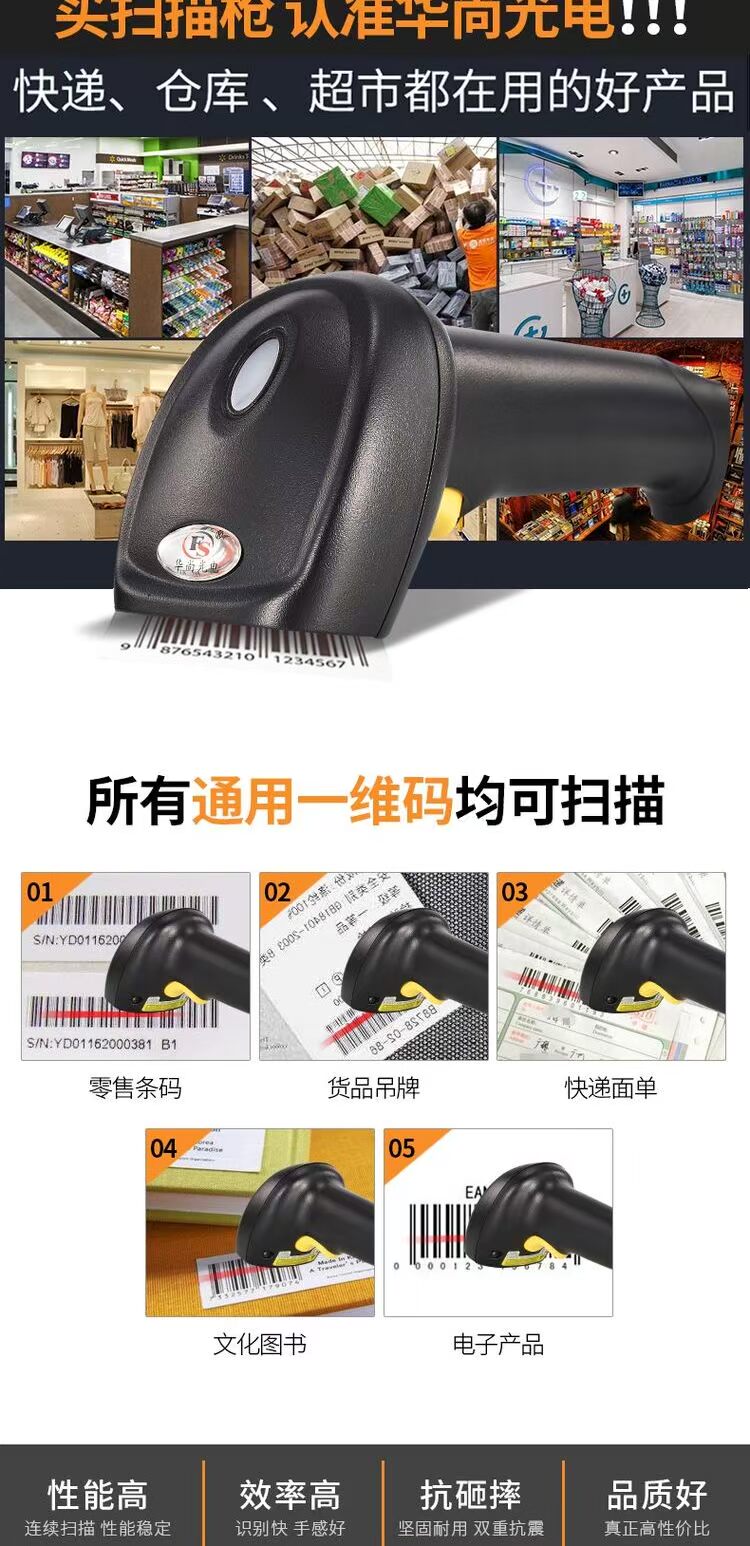 Huashang quang điện có dây quét laser mã súng súng mã vạch súng siêu thị thể hiện máy quét usb đặc biệt - Thiết bị mua / quét mã vạch